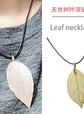 民族风时尚可爱天然树叶坠子叶子吊坠轻奢高级设计感小众树叶项链