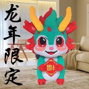 优童星40厘米高微颗粒超大福龙益智积木玩具拼装孩子生日礼物摆件