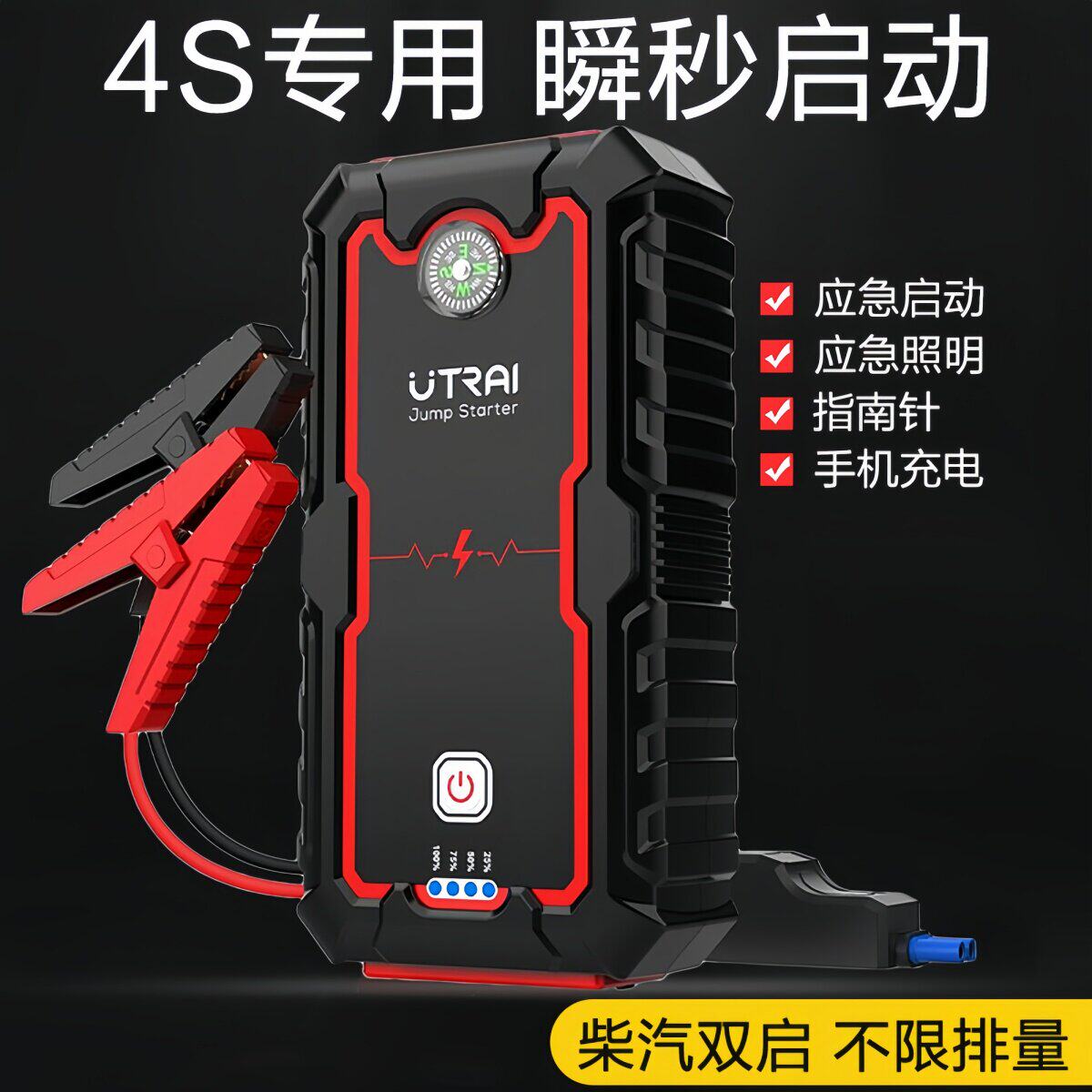 美国Utrai汽车应急启动电源应急启动电源/储能电