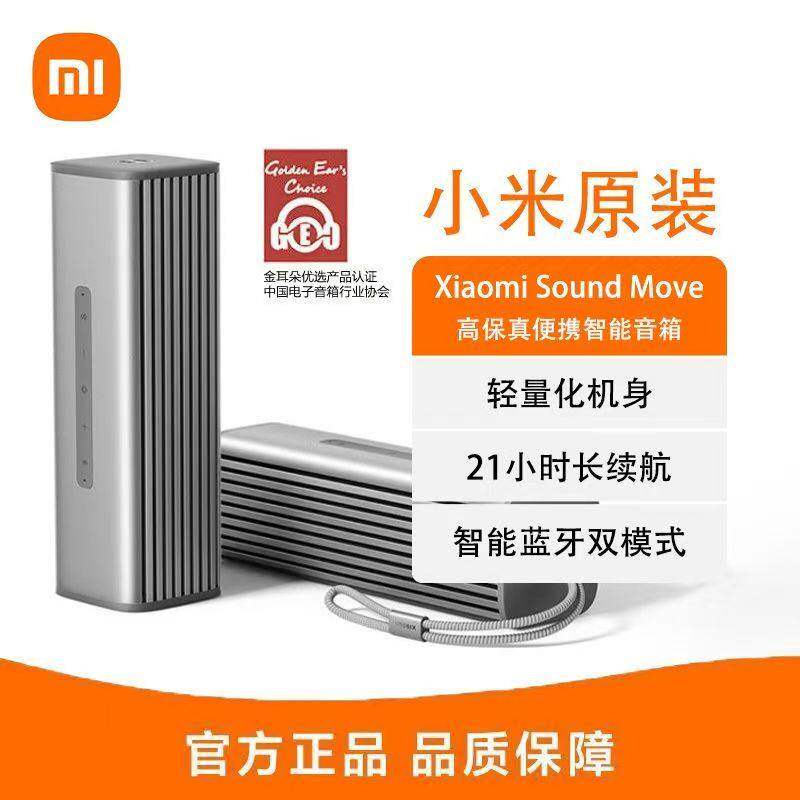 小米sound Move 小米高保真便携智能音箱IP66防尘防水长续航