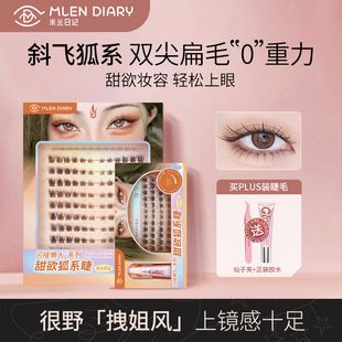米兰日记狐系闪接苏妲己假睫毛自然斜飞清冷分段双尖扁毛拉长眼尾