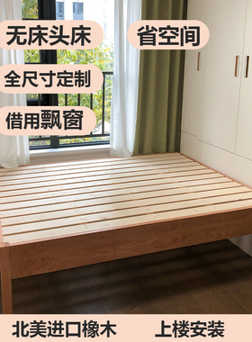 全实木橡木飘窗拼接床日式榻榻米齐边床小房间择木家具定制无床头