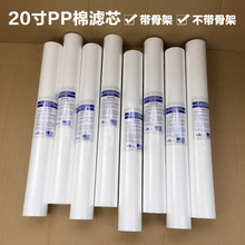 净水器20寸PP棉滤芯家用商用通用自来水工业饮水机前置保安过滤器