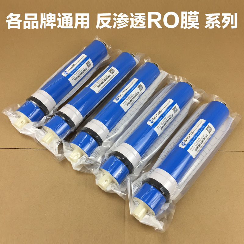 净水器滤芯RO膜50G/75G/100G反渗透膜纯水机净水机通用