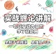 实战缠论 基础理论与实战案例精讲