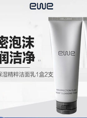 超级大捡漏 两支装 韩国EWE净透保湿精粹洁面乳 100ml*2支