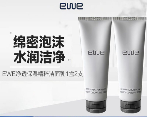 超级大捡漏 两支装 韩国EWE净透保湿精粹洁面乳 100ml*2支