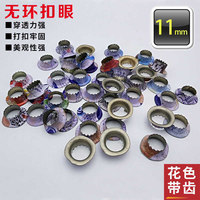 11mm无环扣眼广告写真喷绘扣眼