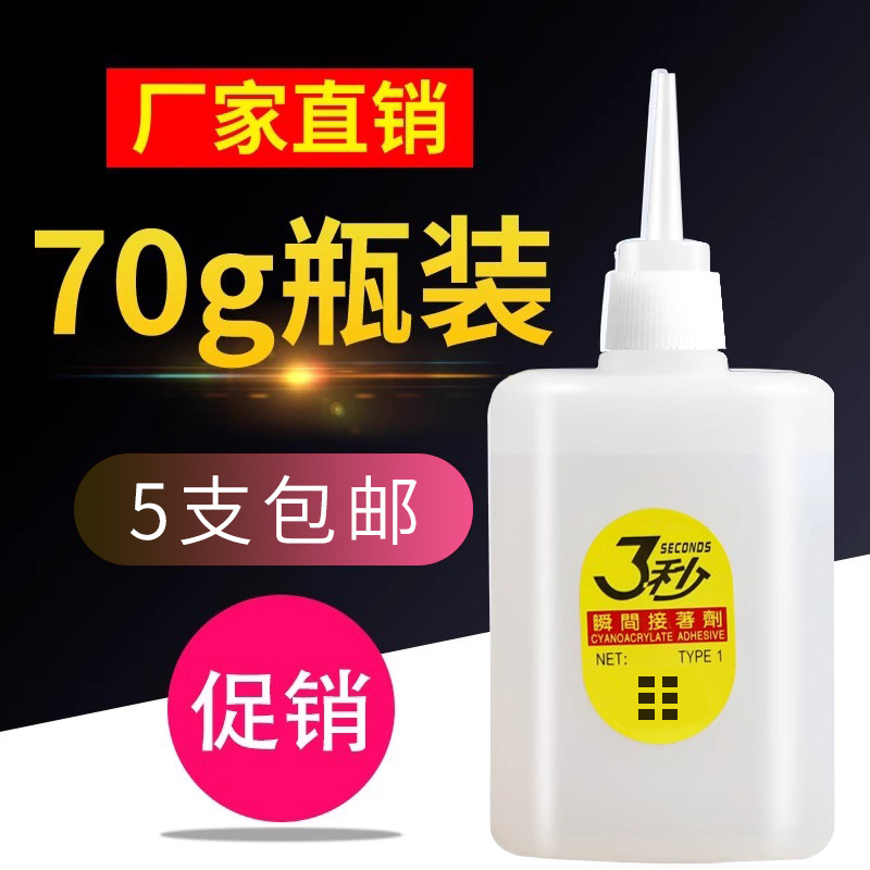 502胶水3秒胶快干胶速干型3秒王