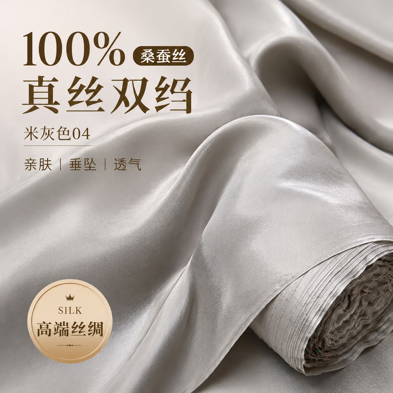 宽幅米灰色04纯真丝双绉布料衬衫连衣裙睡衣100%桑蚕丝绸缎面料夏