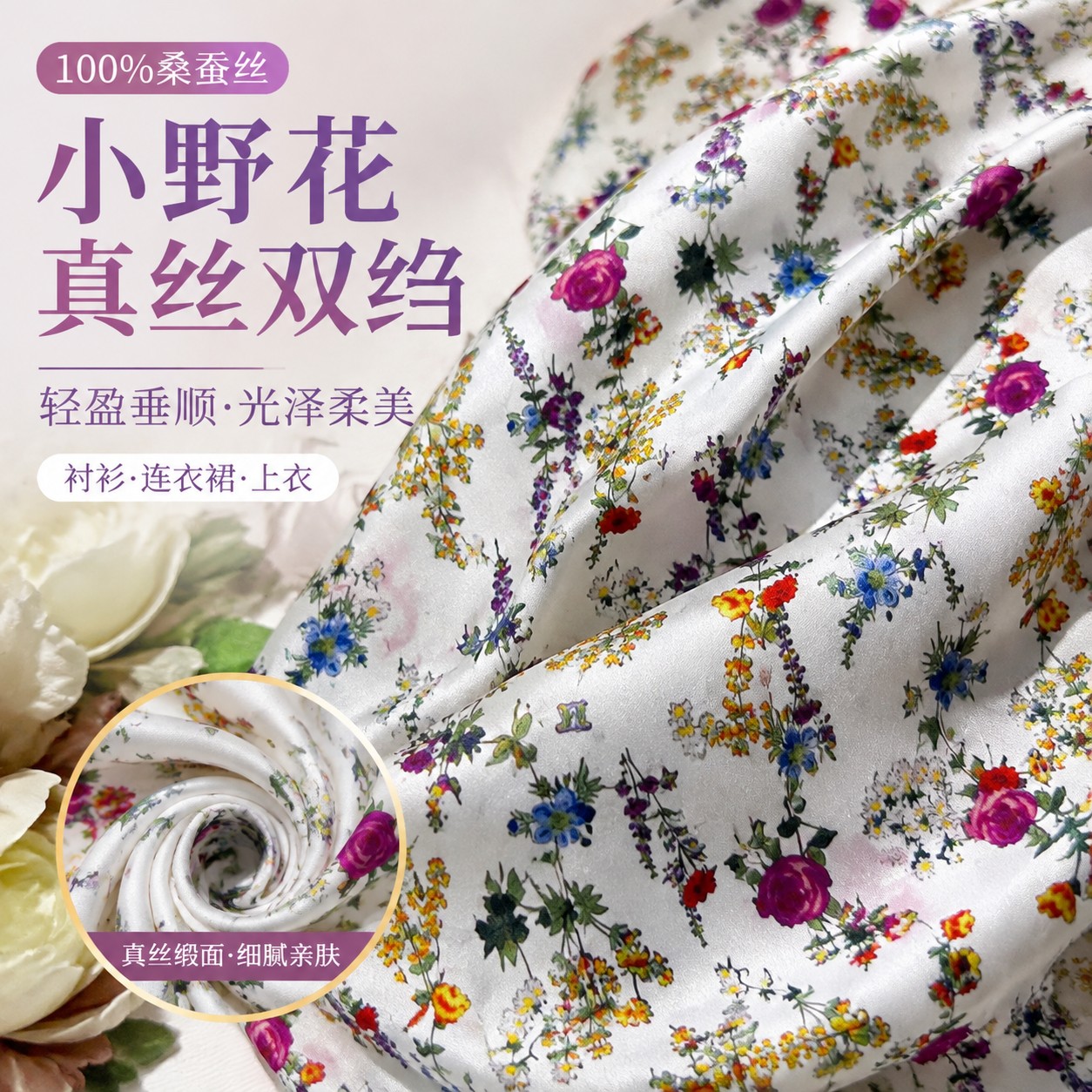 白色小野花碎花真丝双绉布料衬衫上衣连衣裙100%桑蚕丝绸缎面料夏
