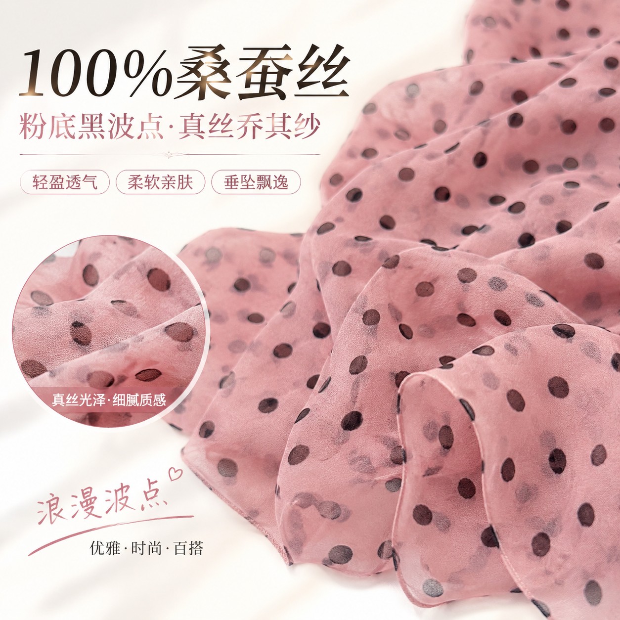 粉色黑色小波点真丝乔其纱布料飘逸衬衫连衣裙100%桑蚕丝绸缎面料