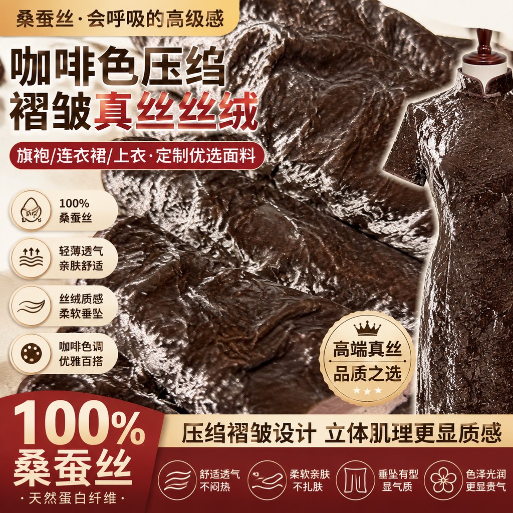 咖啡色压绉褶皱真丝丝绒布料旗袍连衣裙上衣100%桑蚕丝绸缎面料春