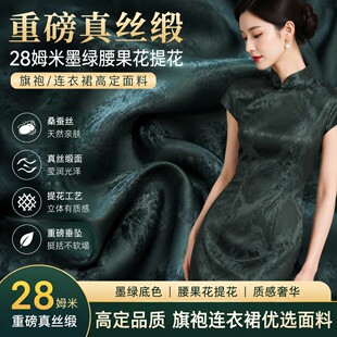 重磅28姆米墨绿色腰果花提花真丝缎布料旗袍连衣裙桑蚕丝绸缎面料
