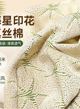 20姆米厚款浅黄色海星印花真丝棉面料衬衫度假风连衣裙桑蚕丝布料