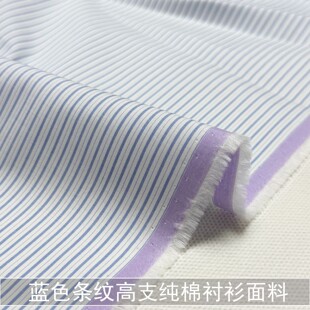 白色底蓝色织细条纹高支纯棉衬衫面料男女上衣短袖全棉府绸布料夏