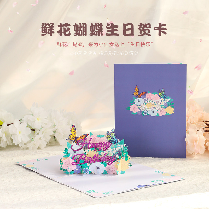 生日祝福创意礼物3d立体造型高级感贺卡纸雕美好寓意情人节小卡片
