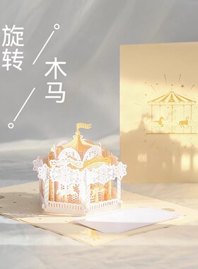 情人节高级感祝福立体贺卡3d纸雕创意纪念diy礼物生日精美卡片