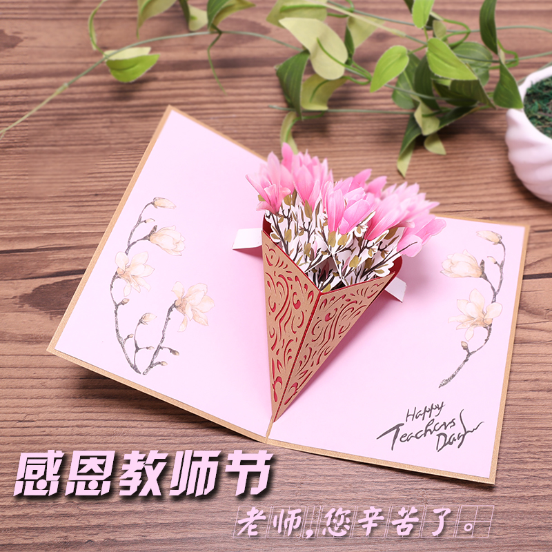 教師節定制祝福創意3D立體玉蘭花花束手工鏤空紙雕生日賀卡小卡片