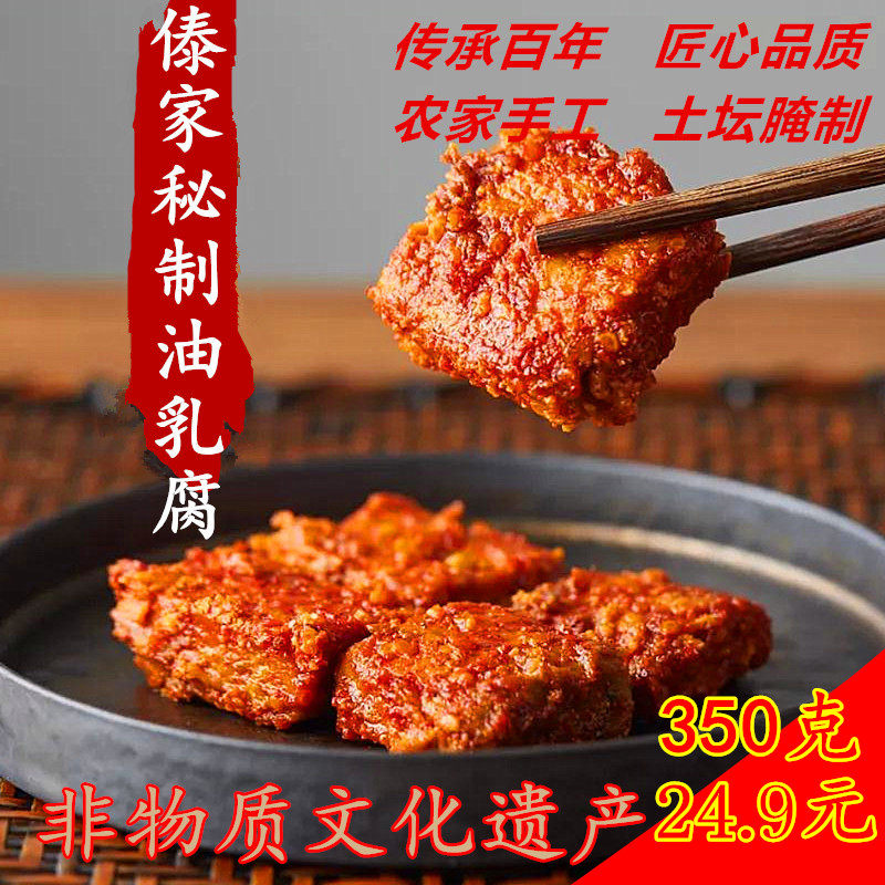 云南特产蛮允酥乳腐红油豆腐乳350g瓶装农家自制香辣下饭菜蘸馒头