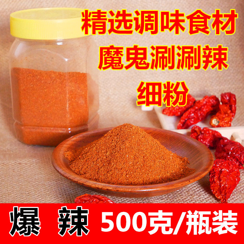 正宗芒市涮涮辣魔鬼辣椒面500g断魂椒特辣细粉死神云南辣王调味料