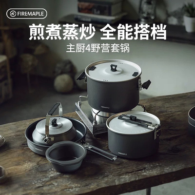 火枫主厨4野营套锅户外锅具不粘卡式炉专用锅露营烧水壶煮饭神器