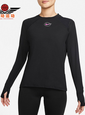 Nike/耐克正品跑步训练健身透气女子运动圆领长袖T恤DM7476-010