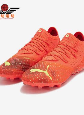 Puma/彪马正品Future Z 1.4 MG 男子运动耐磨足球鞋106991-03