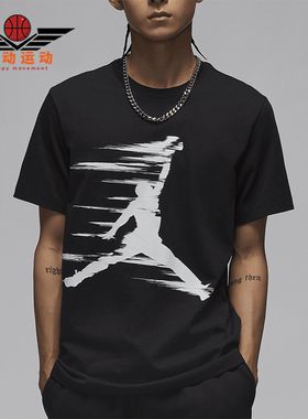 Nike/耐克正品 JORD AN男士运动透气简约潮流宽松短袖 FZ1920-010