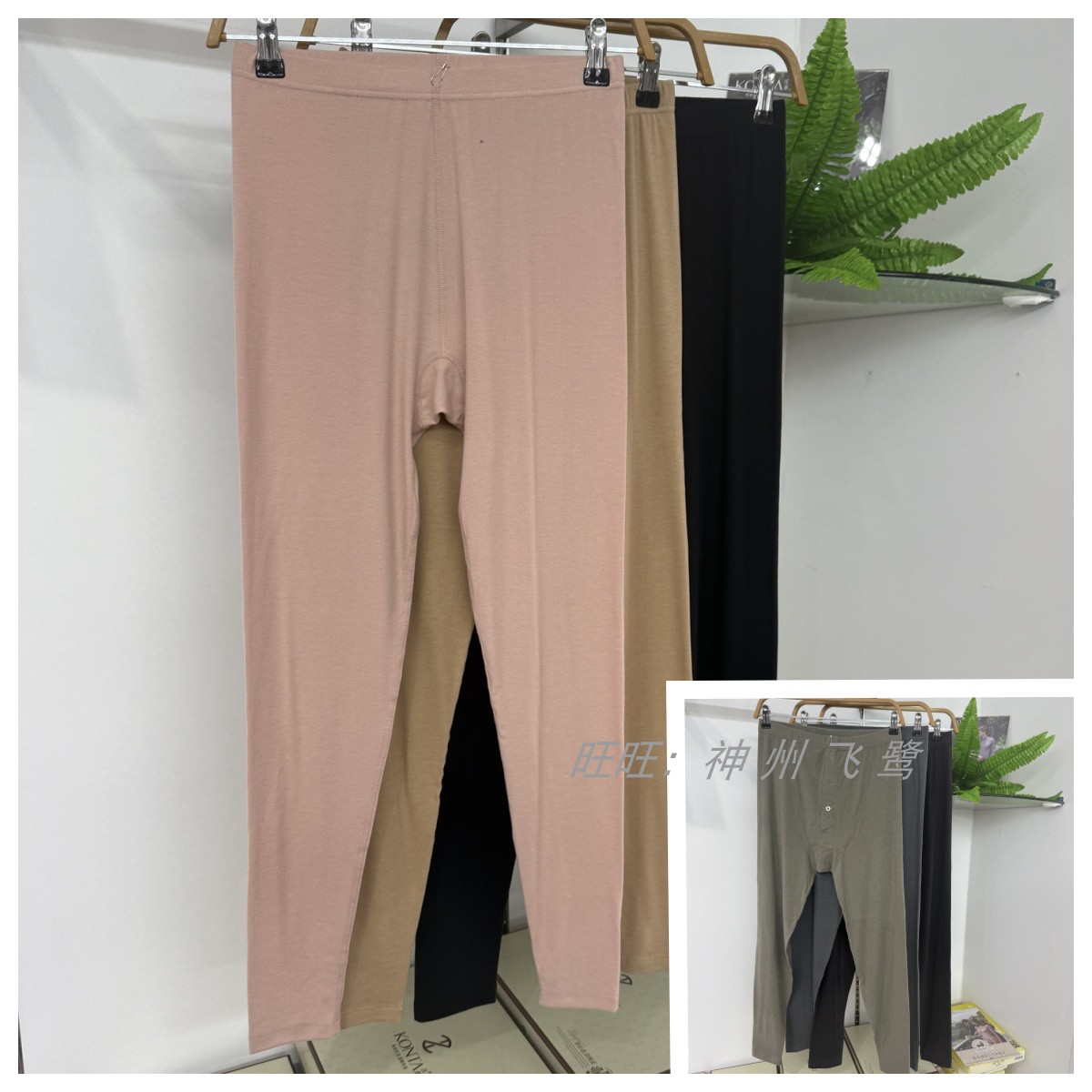 庄泰超薄情侣粘纤保暖裤秋裤