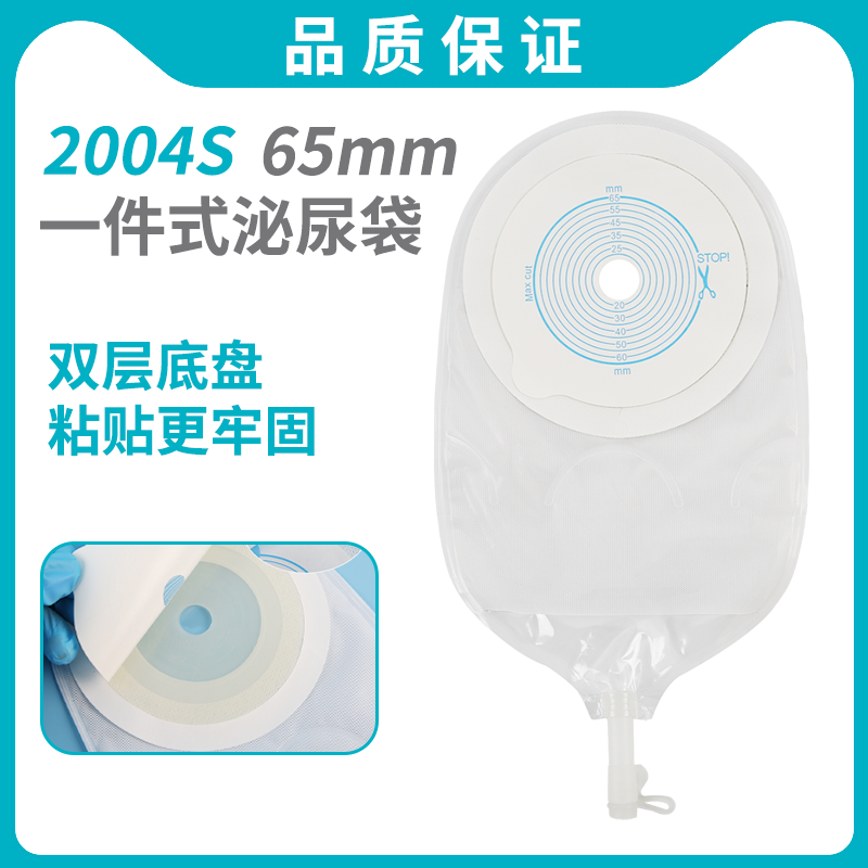 一件式尿路造口袋双层底盘泌尿袋抗逆流款一次性膀胱全切小便尿袋