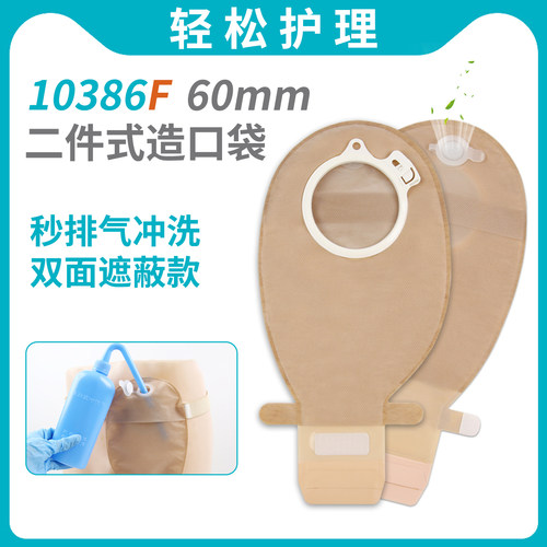 10386F排气孔可冲洗二件式造口袋