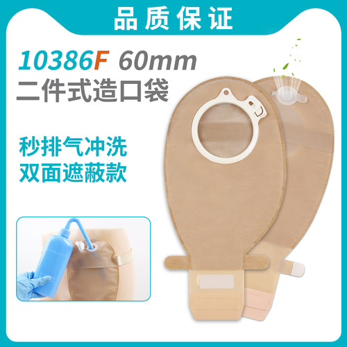 10386F排气孔可冲洗二件式造口袋