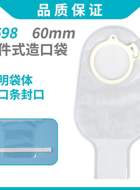 造口袋1698二件式大便造瘘袋两件式肛肠袋同康L宝官方旗舰店同款