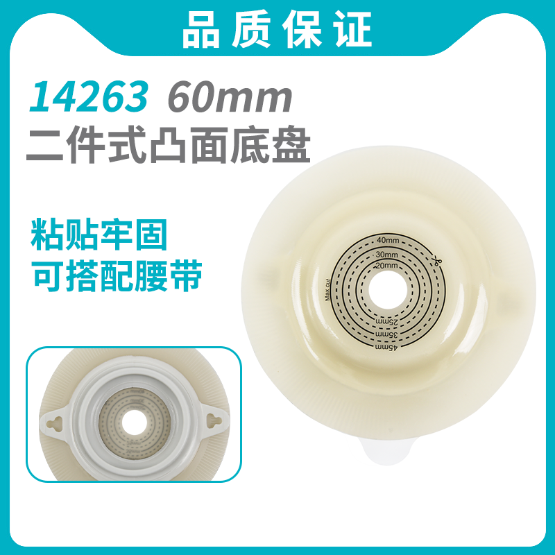 14263凸面底盘可搭配康L保10386