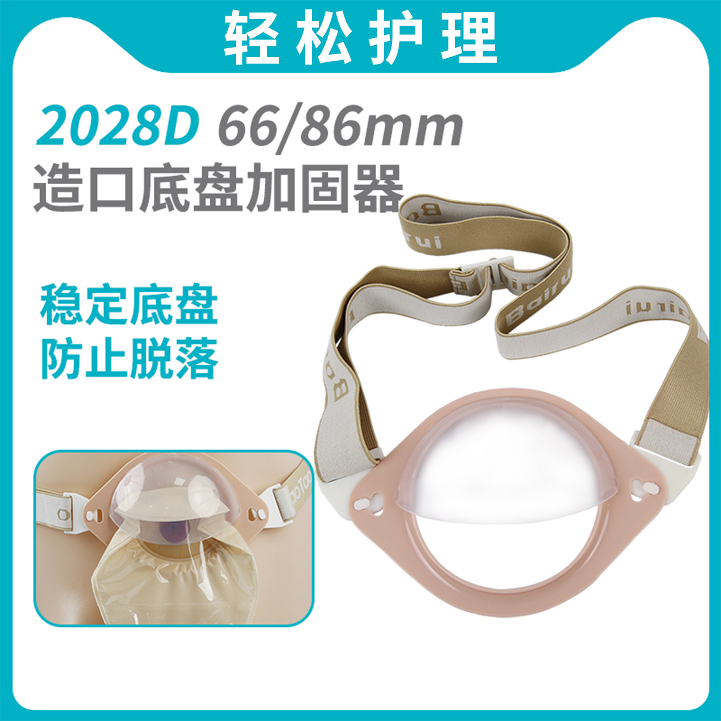 新款造口袋加固器底盘加固保护罩可调节造口腹带护腰带专用加固贴