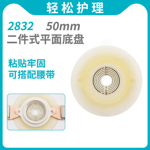 2832二件式造口底盘平面造瘘袋底座两件式50mm环匹配造口袋10385