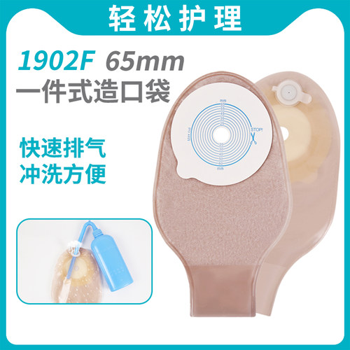 可冲洗排气一件式造口袋1902同款