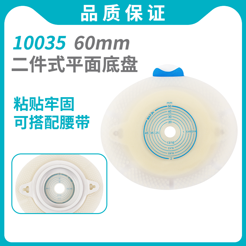 10035平面底盘60mm环径康L保同款