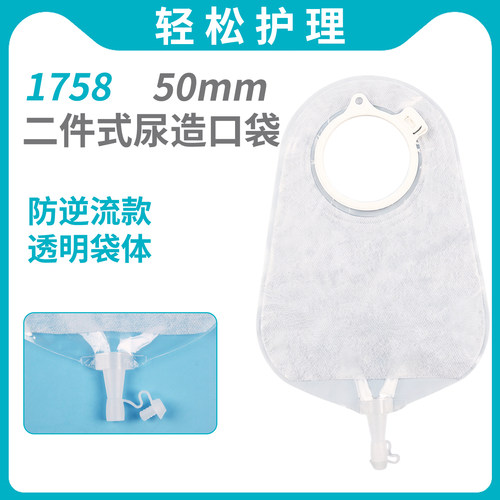 同1758二件式尿路造口袋两件式泌尿袋抗逆流款小便袋同款50mm环径