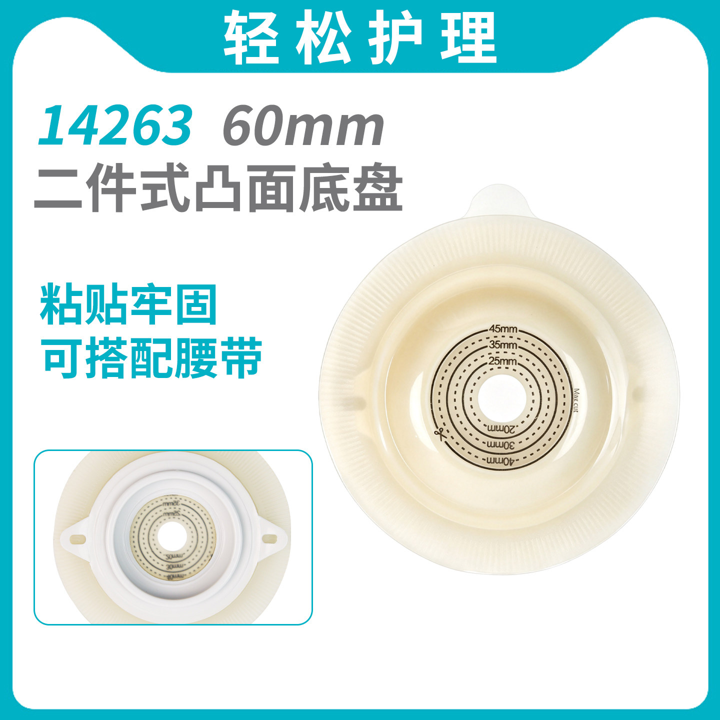 14263凸面底盘可搭配康L保10386图片