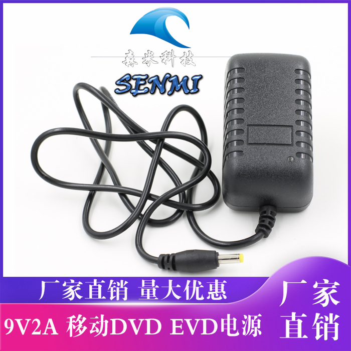 9V2A 电源适配器1A 1.5A移动小电视 DVD Evd 拉杆音响 直流充电线