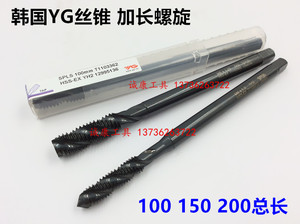 正品 韩国进口YG-1 加长型螺旋机用丝锥/丝攻M3 M4 M5 M6 M8 M10