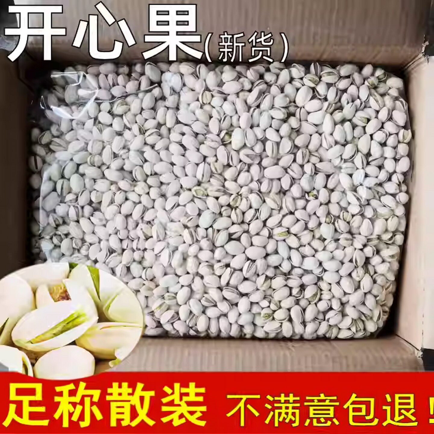 开心果2026新货散装整箱5盐焗原色无漂白大颗粒新疆孕妇坚果10斤