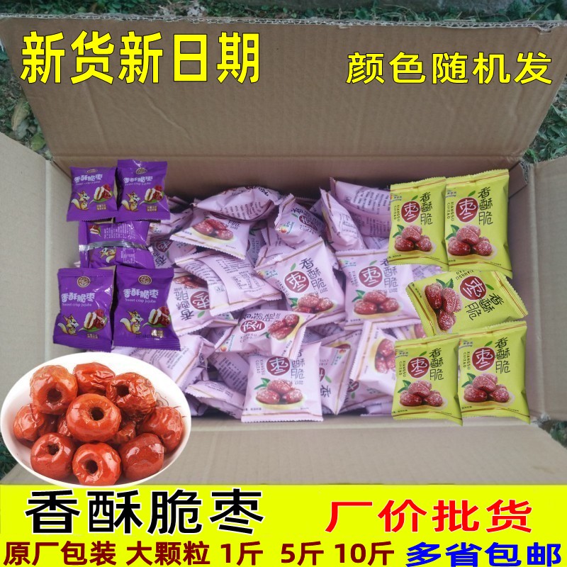 香酥脆枣无核红枣干酥脆嘎嘣脆小包装零食新疆特产烘干灰脆枣发批