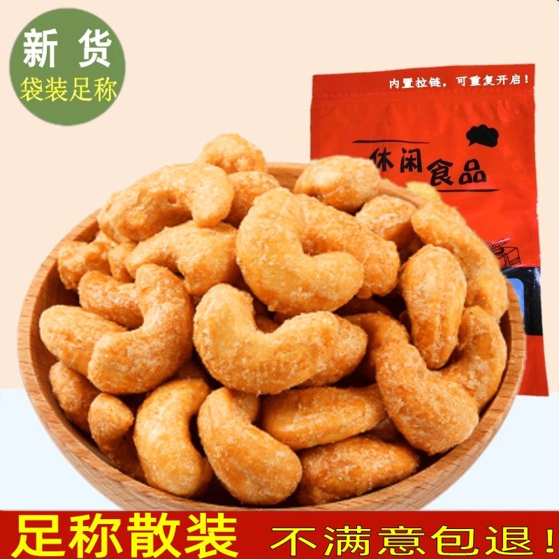 腰果盐焗腰果2025新货散装袋装越南带皮紫衣炭烧腰果大颗孕妇坚果,零食/坚果/特产,腰果,淘宝优惠券,粉丝福利购,淘宝优惠卷