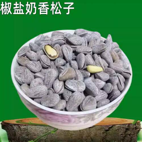 椒盐开口奶油松子东北手剥大颗粒