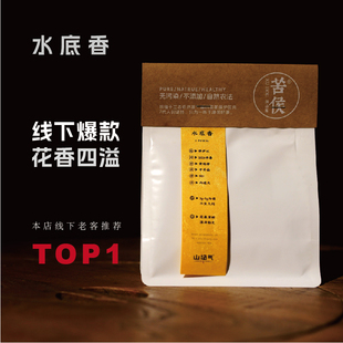 【水底香】正山小种红茶 桐木村  花香 大企平替 某堂