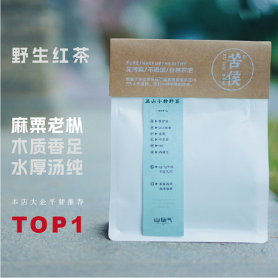 自然野茶正山小种桐木麻粟