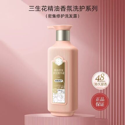 三生花护发素精油香氛密集修护持久留香呵护修复烫染润发团购带票